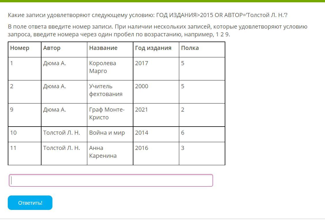 Запись удовлетворяющую записи