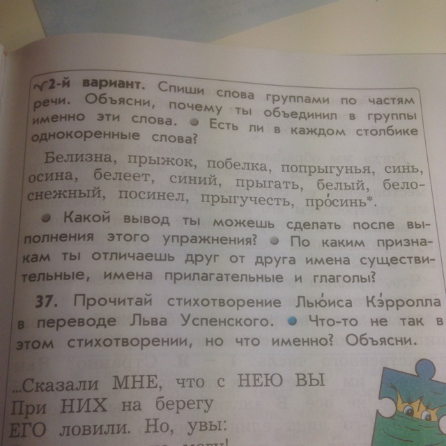 Живое слово задания. Задание к тексту красива наша местность. 12 Прочитай слова. Ответ на этот текст на это задание. Прочитай слова.в какие две группы можно объединить слова объясните.