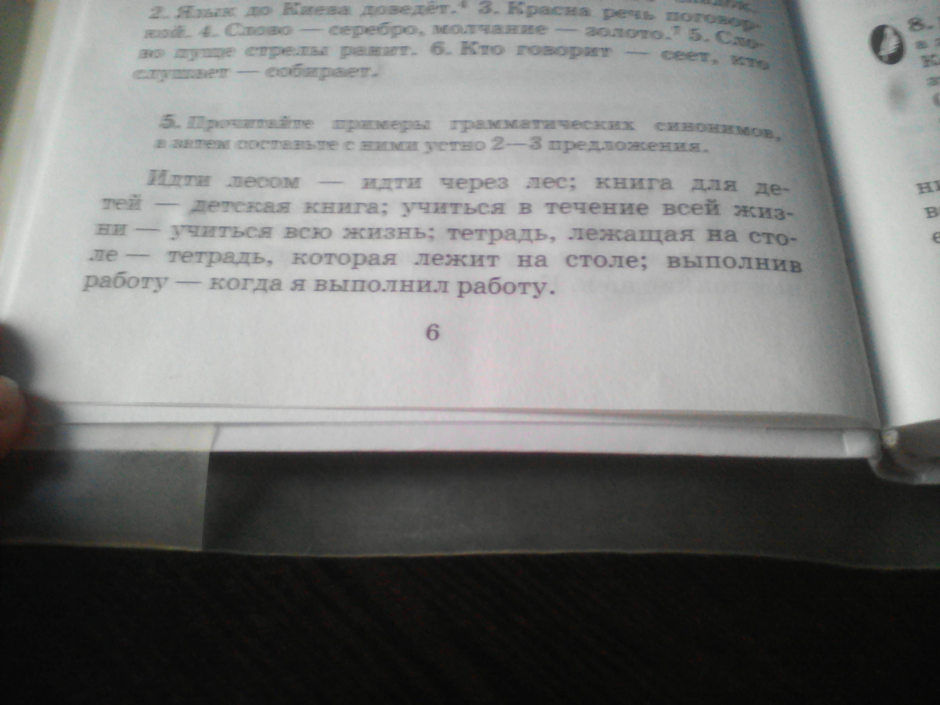 Прочитайте а затем. Затем составьте предложения. Затем затем составьте предложения. Затем чтобы составить предложение. Составить предложения из синонимов тетрадь лежащая на столе.