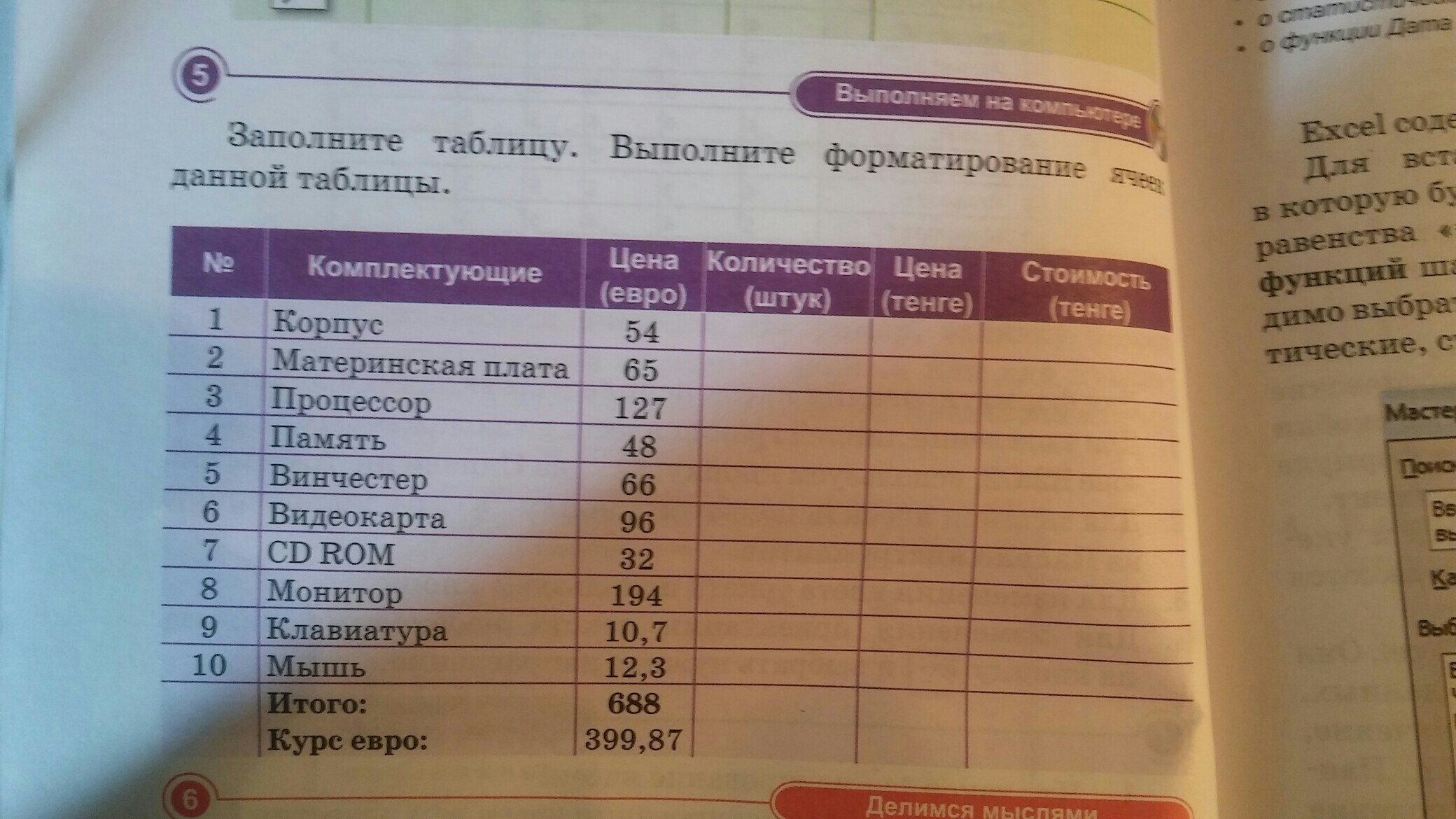 Выполните таблицу. Таблица по информатике. Заполните таблицу Информатика 5 класс 112. Задание 153 выполните таблицу Информатика.