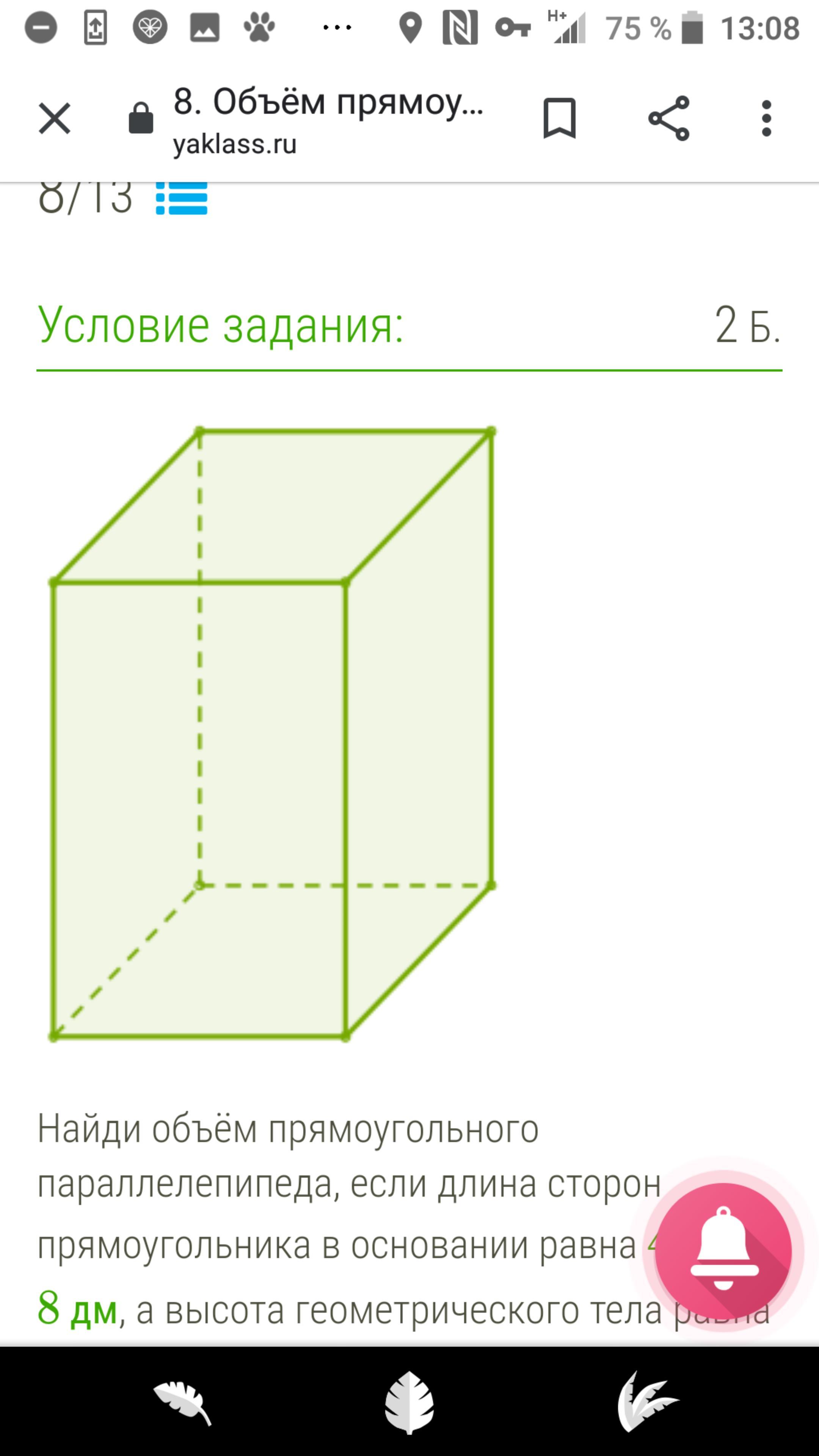 Объем прямоугольного параллелепипеда 8 дм. Найди объём прямоугольного. Объемный прямоугольник высота 3 метра. Объем прямоугольника в см в м. Объем параллелепипеда прямоугольник если сторона 4,9.