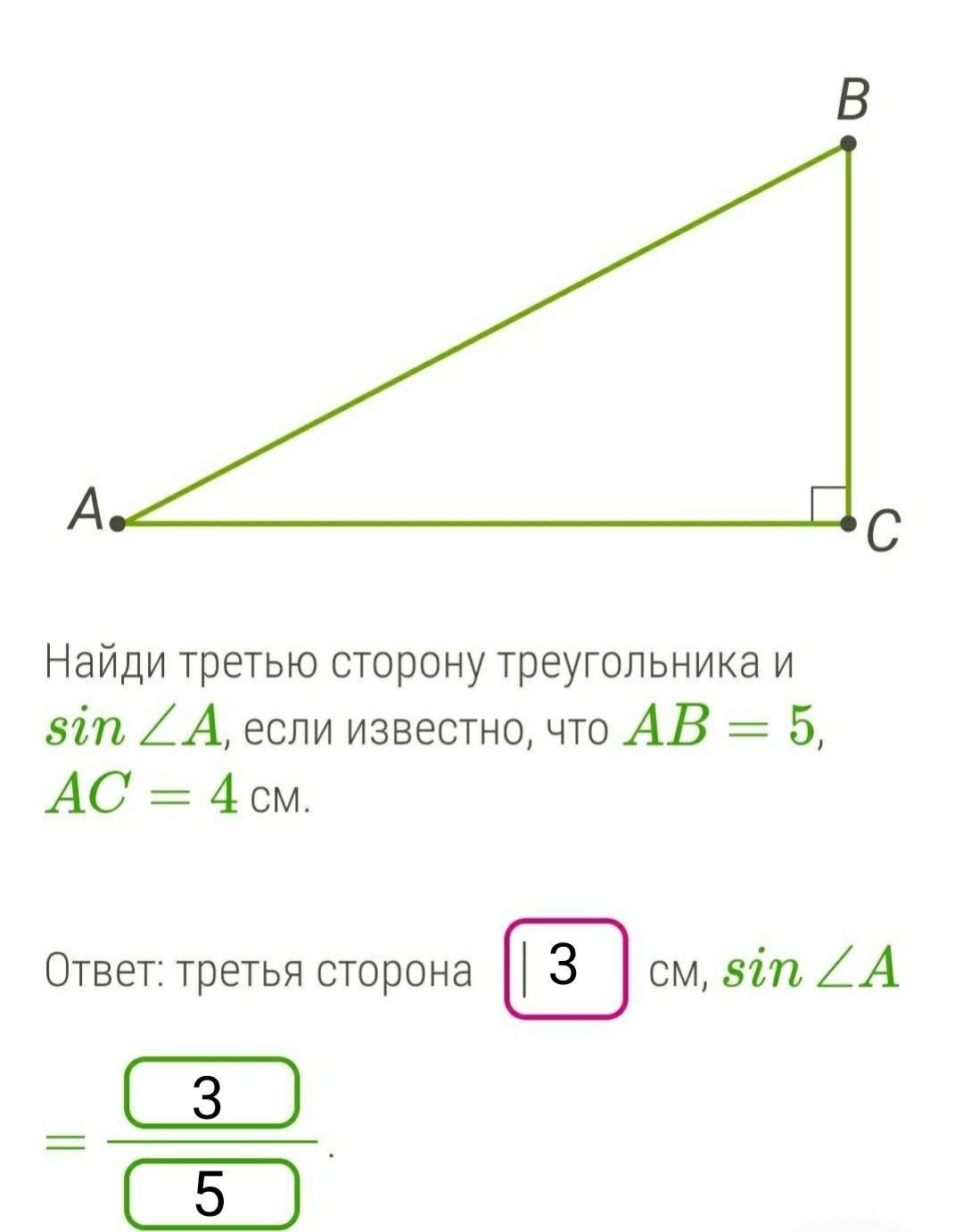 Найдите третью сторону