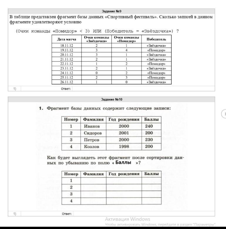 9 класс информатика ответ