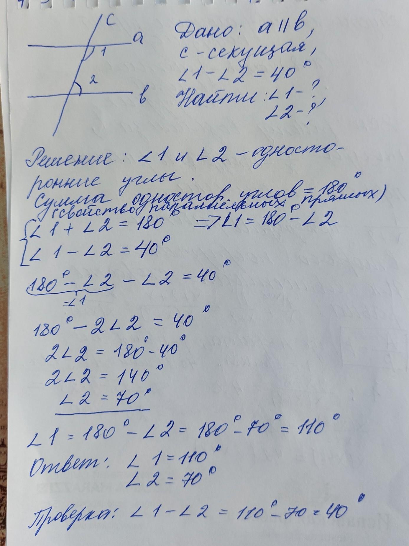 Найдите углы если их разность равна 20. Найдите углы если их разность равна 20