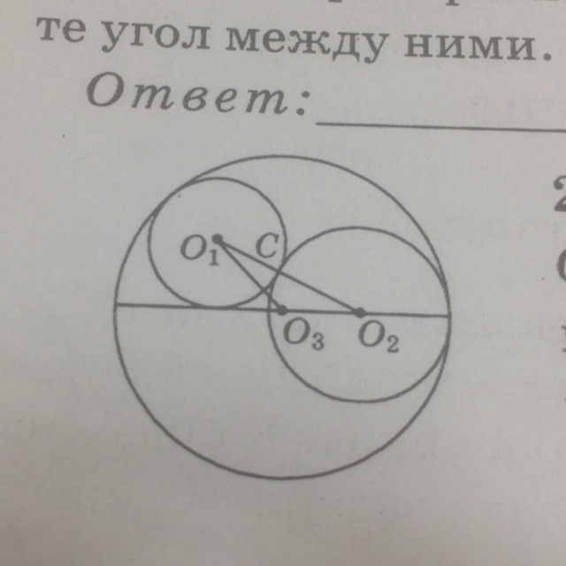 Найдите периметр четырехугольника ао2во1 если радиусы окружностей на рисунке равны 5 см и 3 см