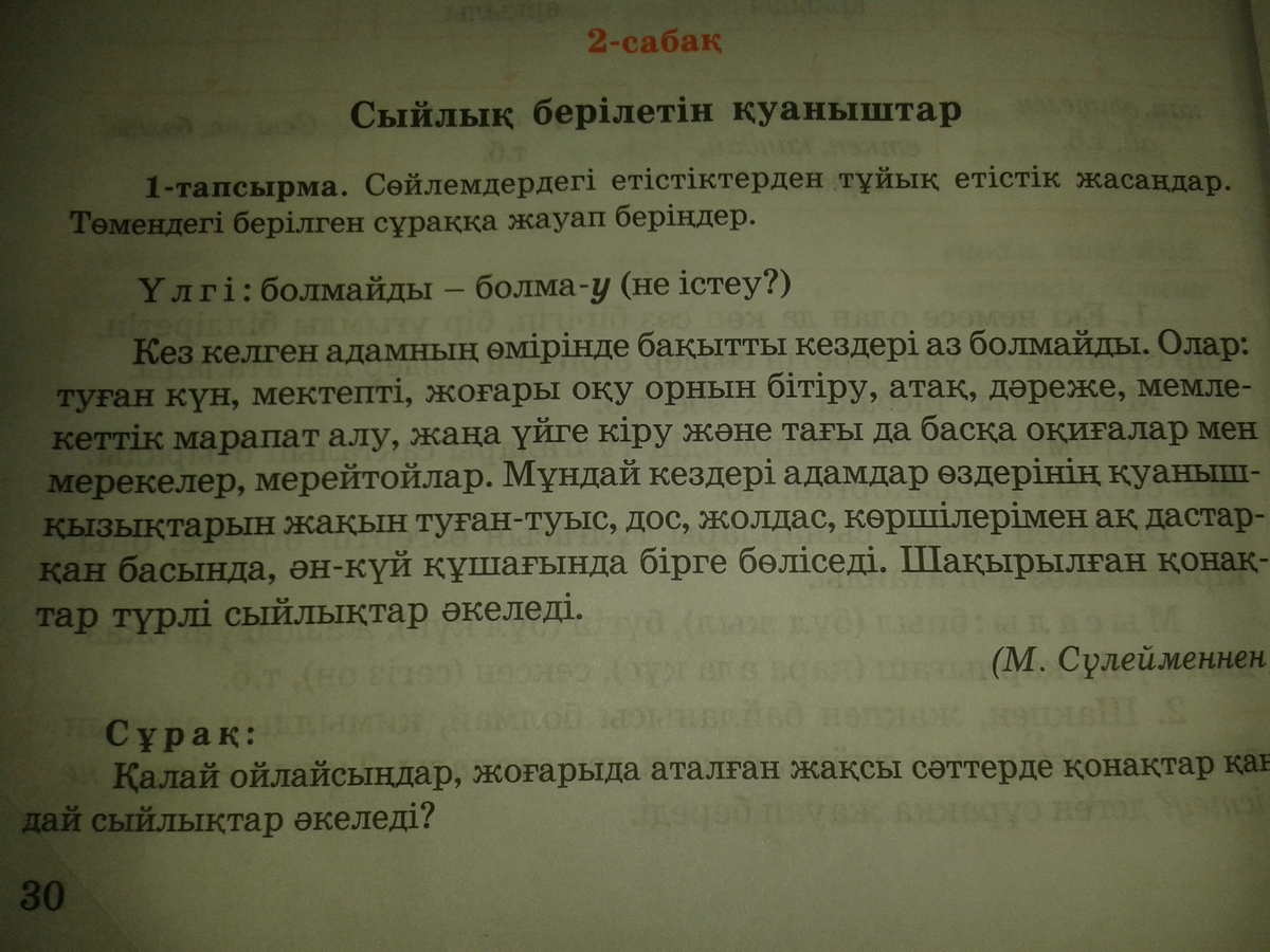 Ткст список. Каз как переводится.