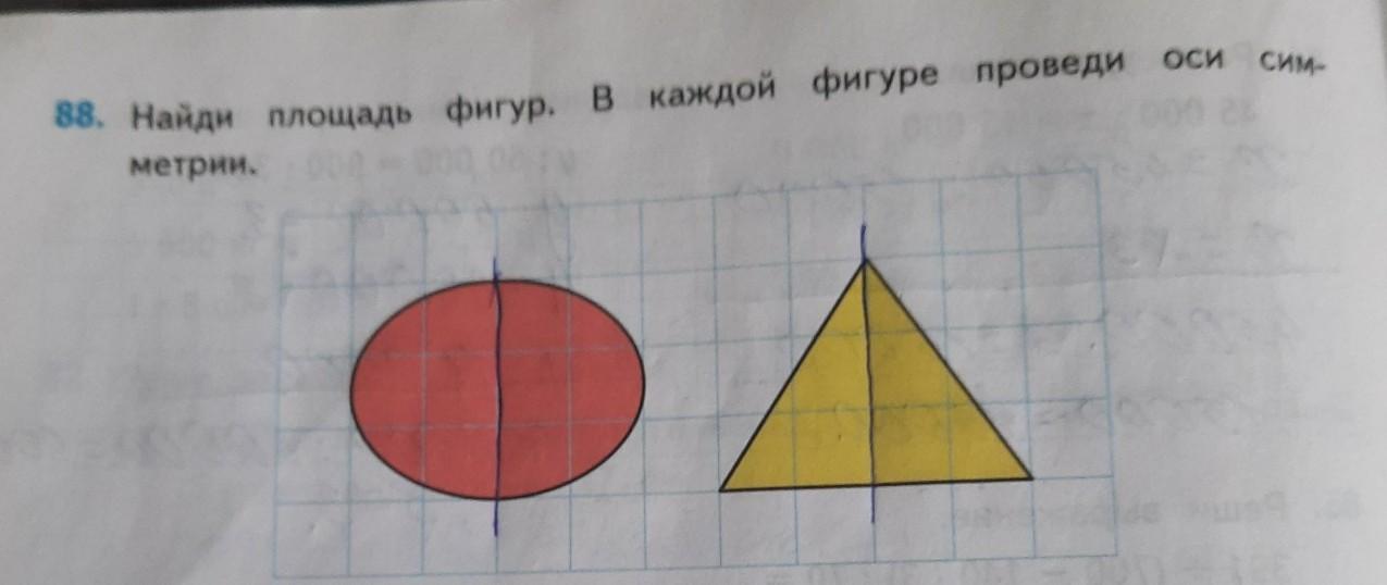 18 Найди площадь каждой фигуры.