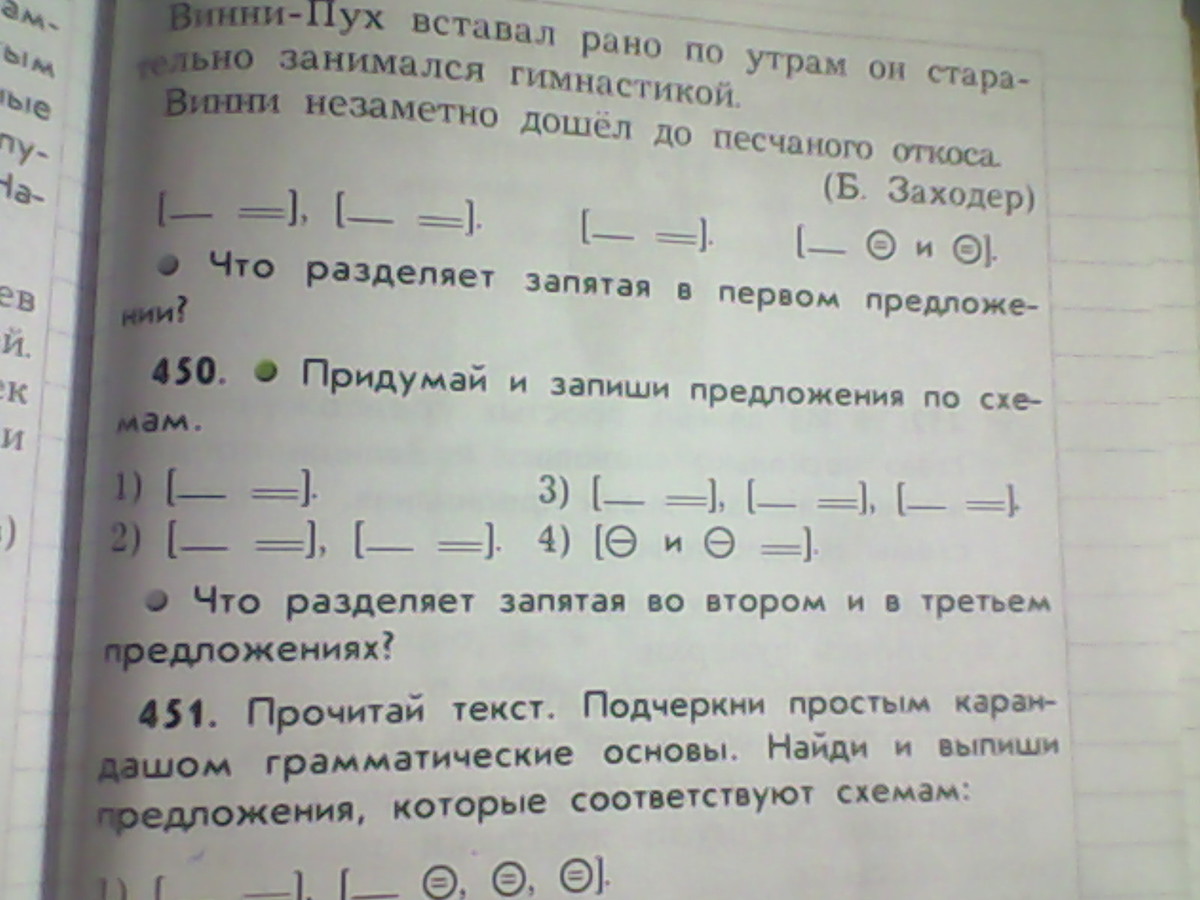 Придумайте и запишите предложения по схемам