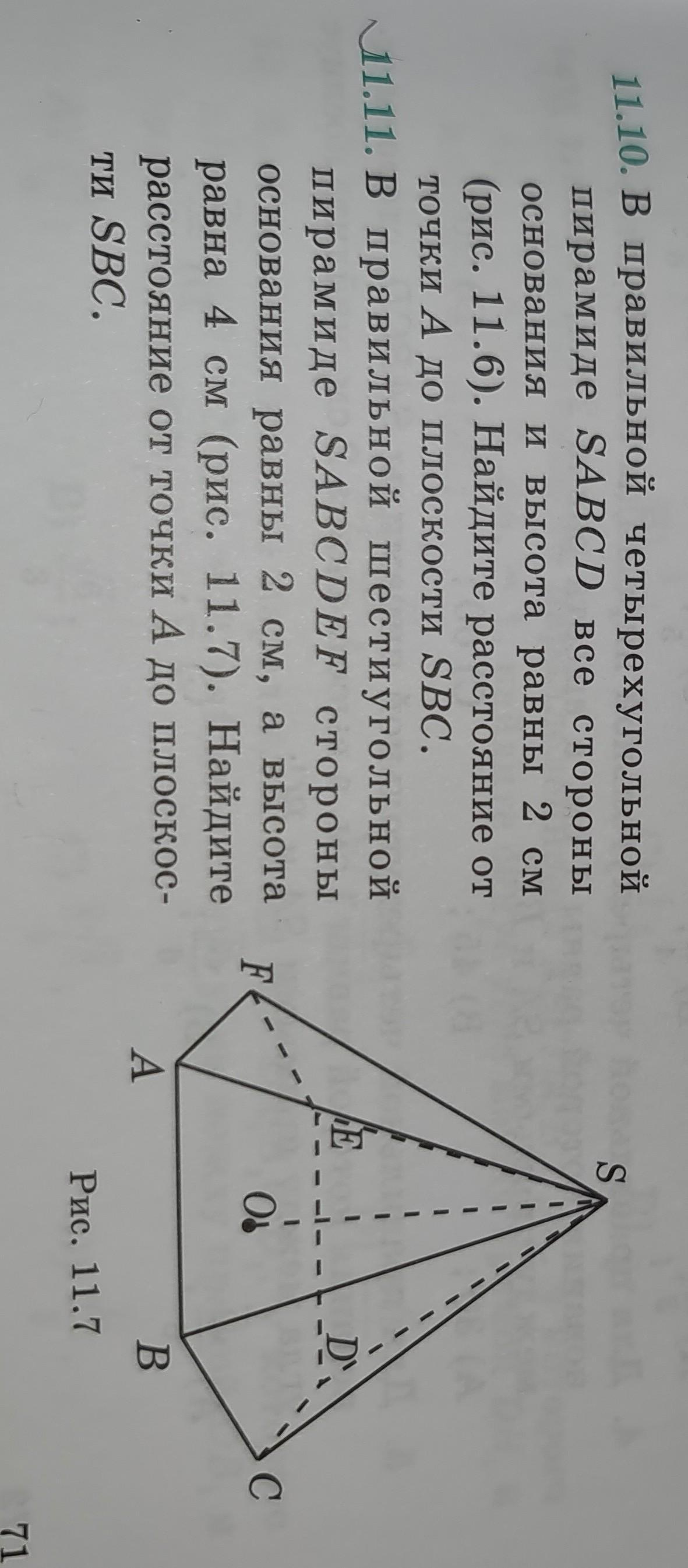 Апофема правильной шестиугольной пирамиды sabcdef. SABCDEF правильная пирамида sa 12 корень из 2.
