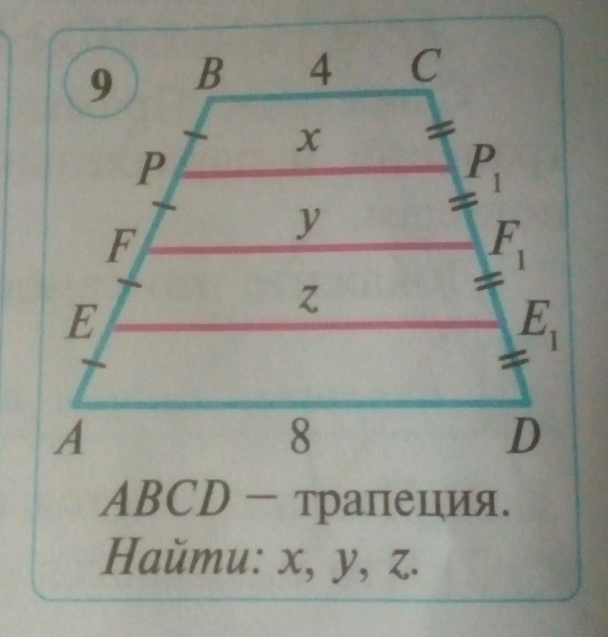 На рисунке 9. Вычислите неизвестные длины на рисунке 9. Вычисли неизвестные длины на рисунке 9. Вычисоите длину неизвестной стоороны на рисунку.ас18.