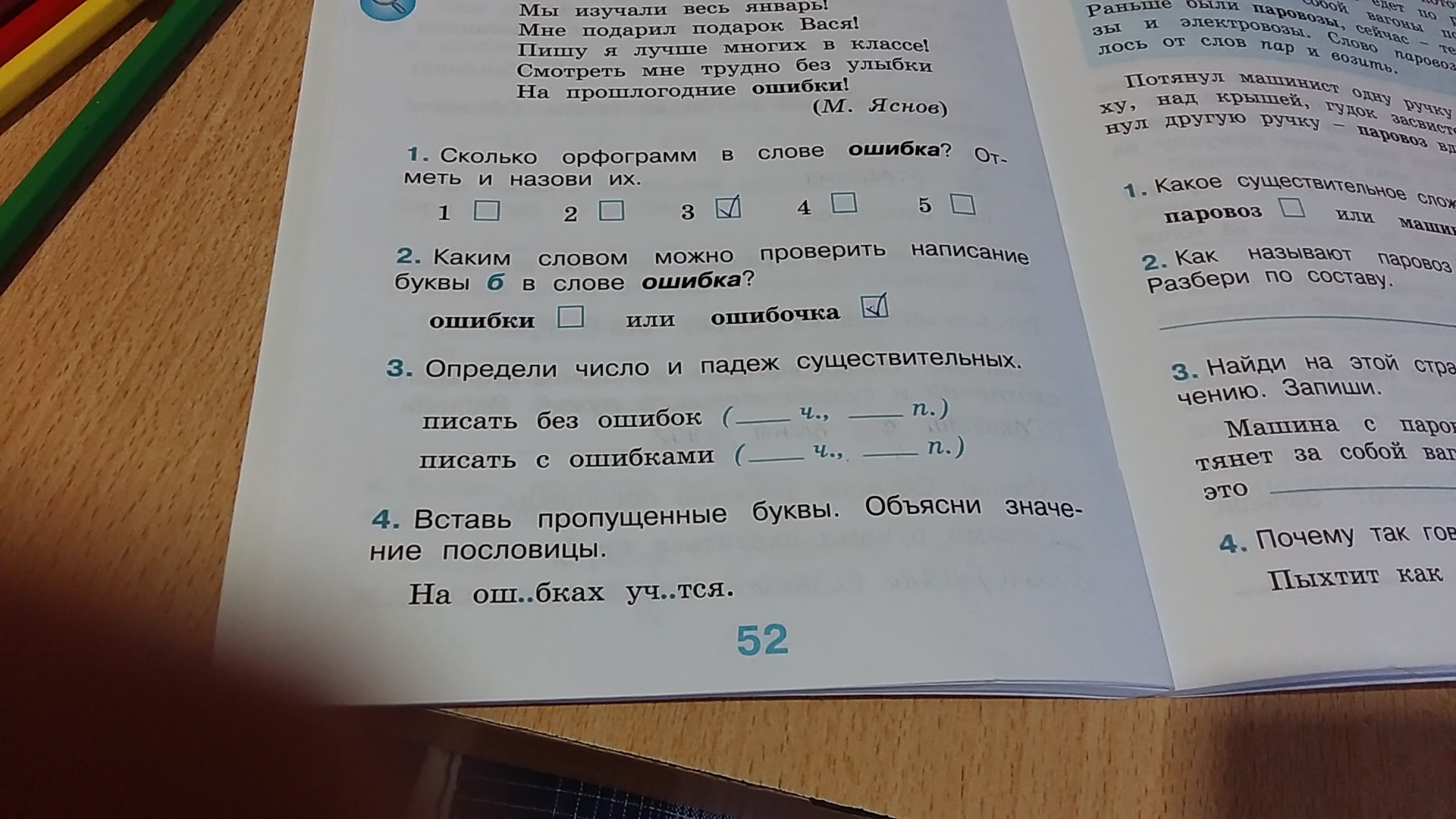 Увидел под кроватью какой падеж существительного