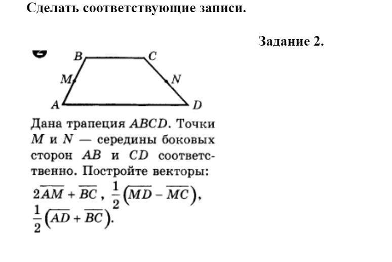 Abcd трапеция ad 2 bc