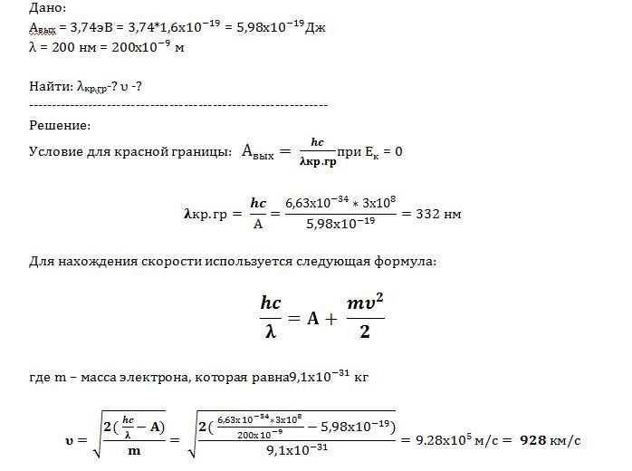 Определите красную границу фотоэффекта лямбда максимум для цинка