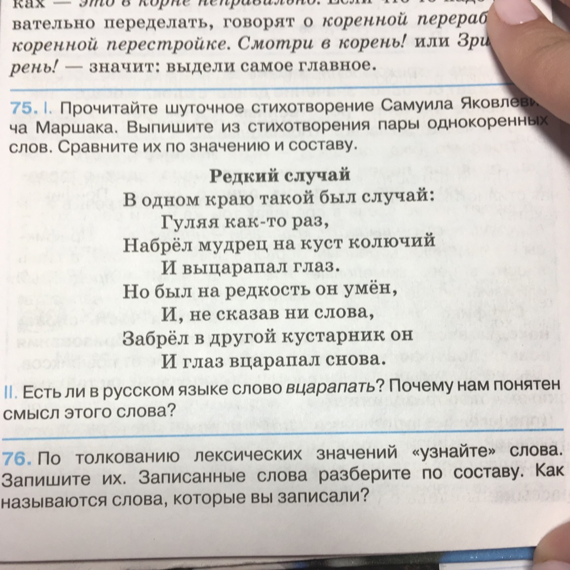 Упражнение 75. 75 Упражнений. Упражнение 12 прочитайте шуточное стихотворение. Упражнение 12 прочитайте шуточное стихотворение н. Упражнение 75 прочитай слова.