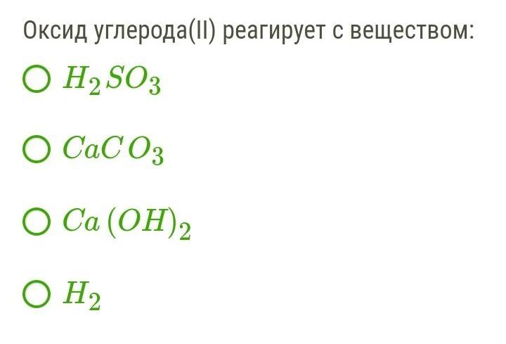 Оксид углерода iv реагирует с