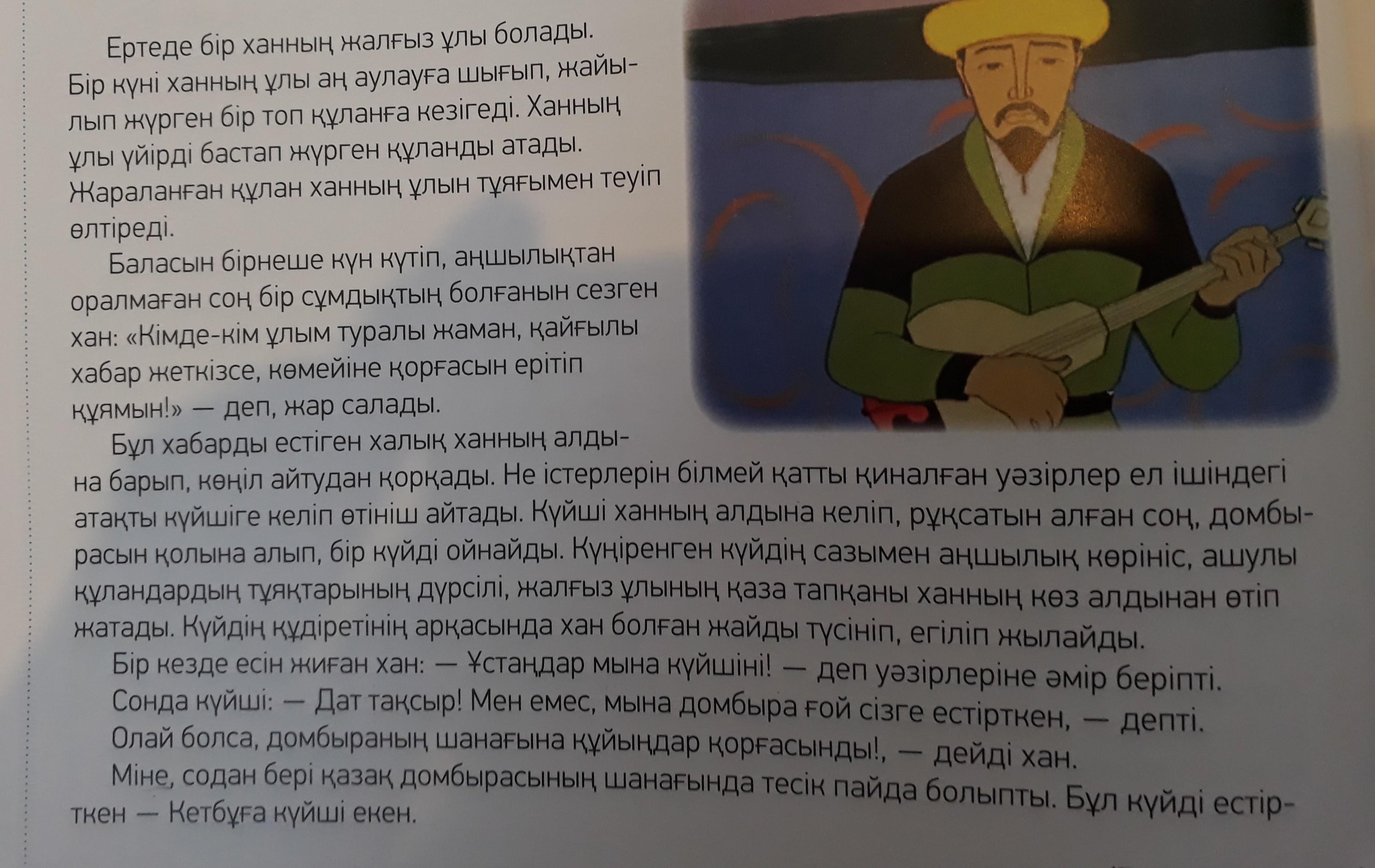 Айдахар текст перевод. Перевод текста. Баттотай текст. Battotai текст на русском. Перевод текста с картинки.