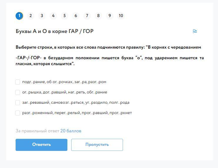 Выбери строки где находятся только формы слова. Слова с корнем гар гор. Выбери строку, где все слова пишутся с буквой о