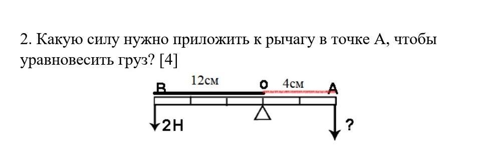 Груз какой массы надо подвесить в точке в см рисунок чтобы рычаг уравновесился