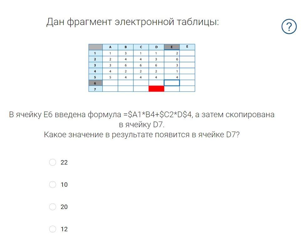 Дан фрагмент электронной таблицы. Из ячейки С3 в ячейку D4 была скопирована форм
