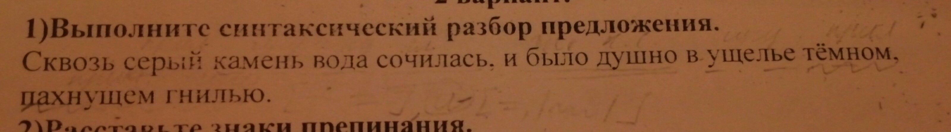 Сквозь разбор. И было душно в ущелье тёмном и пахло гнилью. Сквозь серый камень вода сочилась и было душно в ущелье темном. И было душно в ущелье. Сквозь серый камень вода.