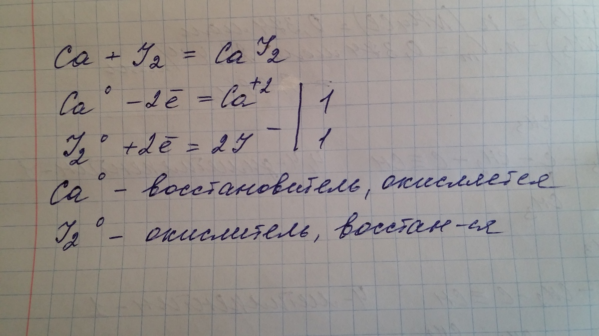 Ca i. CA+i2. Cai2 +i2. CA+i2 cai2 электронный. ) Br2 +cai2.