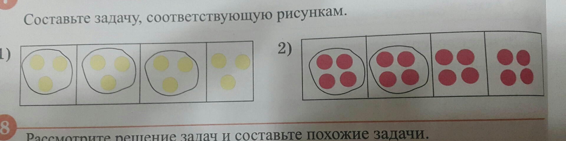 Соответствующей рисунку 3 3 в. Составьте задачи соответствующие рисункам. Составить задачи соответствующие рисунком. Состав составьте задачи соответствующие рисунку. Соответствовать рисунок.