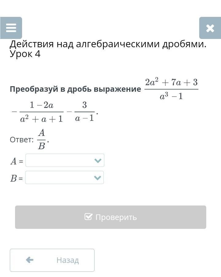 Дробные выражения калькулятор. Преобразуй выражение в дробь. 2. Дробные выражения. Преобразуйте в дробь выражение (1+a^3). 1.7 Как преобразовать в дробь.