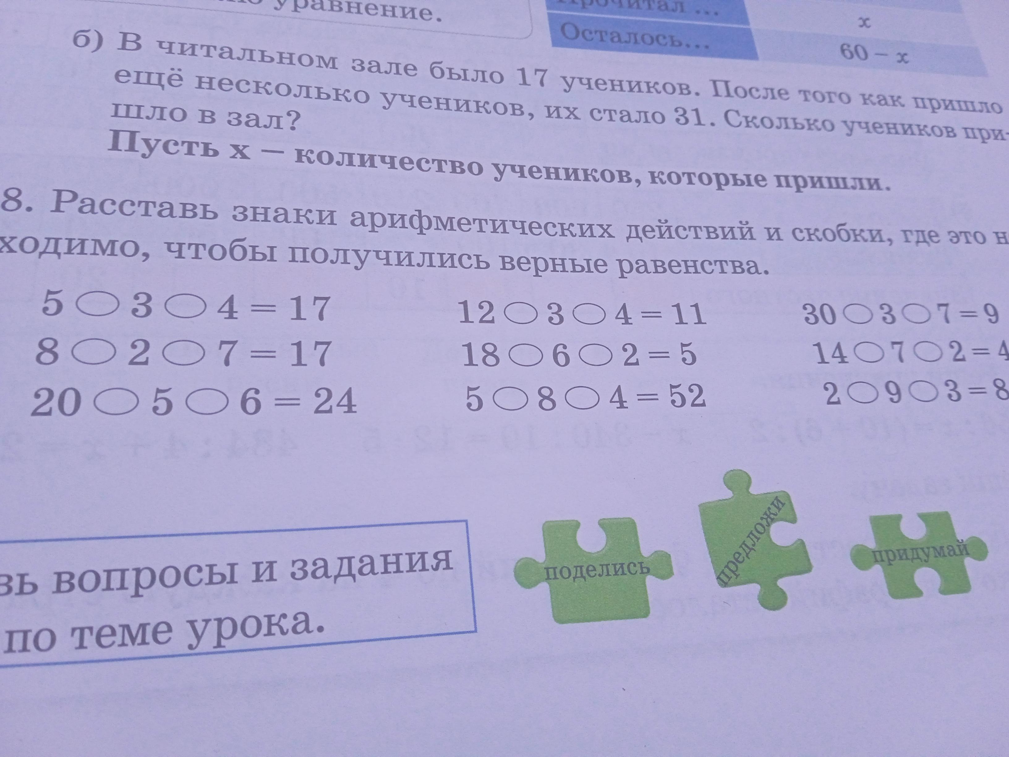 Поставь скобки так чтобы получились верные записи. Знаки арифметических действий. Расставь знаки. Расставь знаки арифметических действий. Расставь арифметические знаки чтобы получились верные равенства.