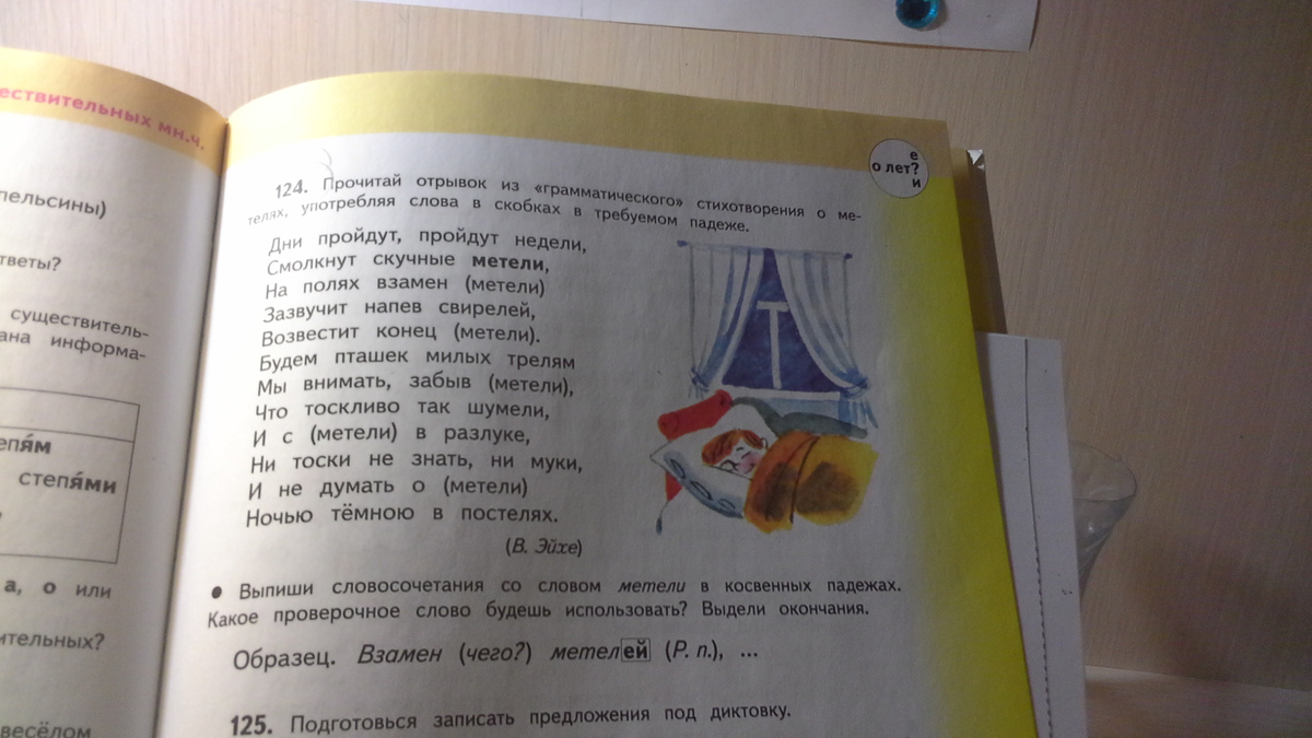 «Метель» какое проверочное слово к букве "е"?