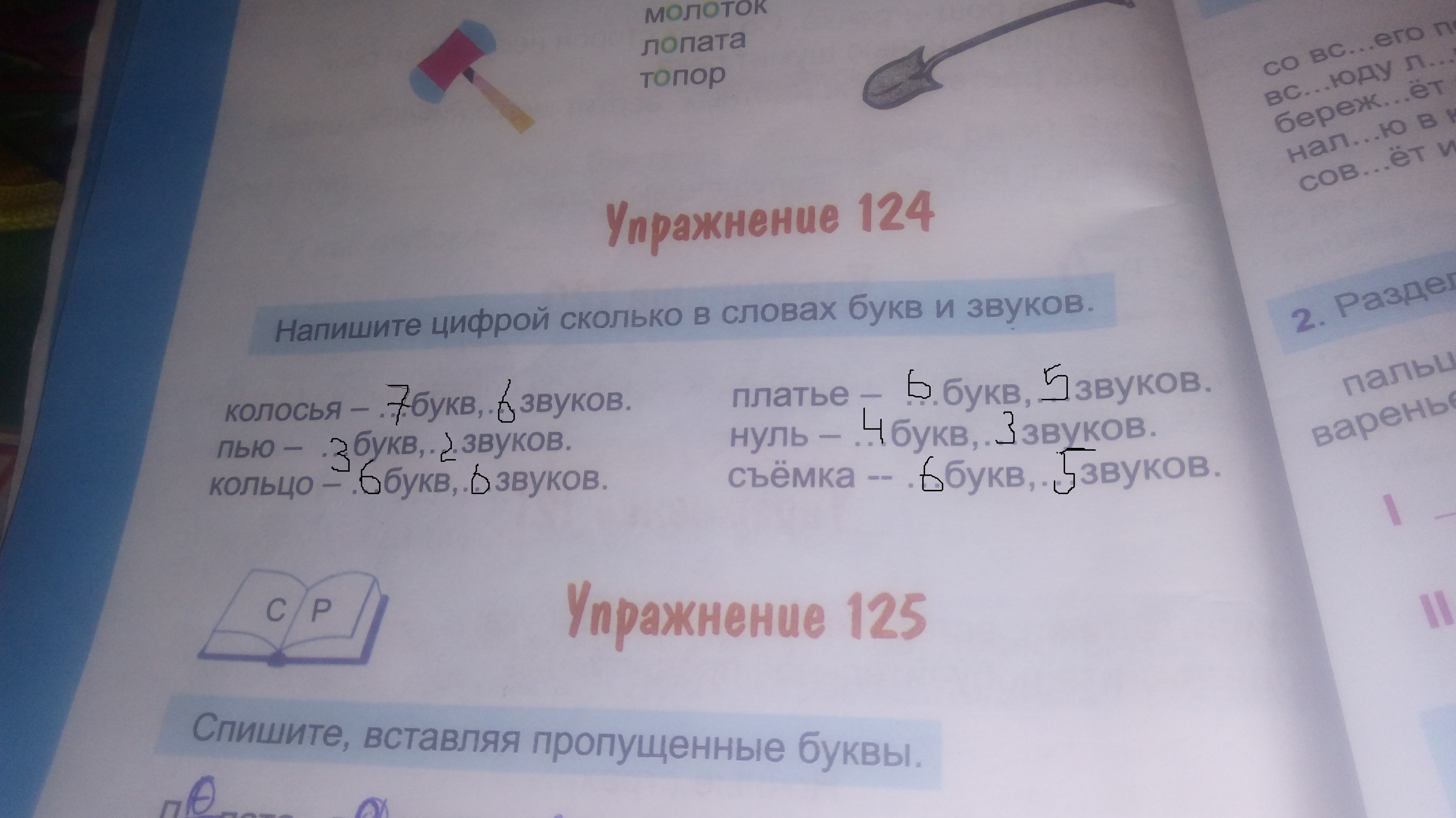 Цифры сколько букв и звуков. Платье сколько букв и звуков в этом. Дождь сколько букв сколько звуков. Сколько звуков и букв в слове колосья. Сколько звуков в слове ручьи.