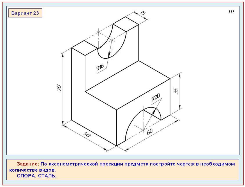 По аксонометрической проекции рис 160 или с натуры постройте чертеж