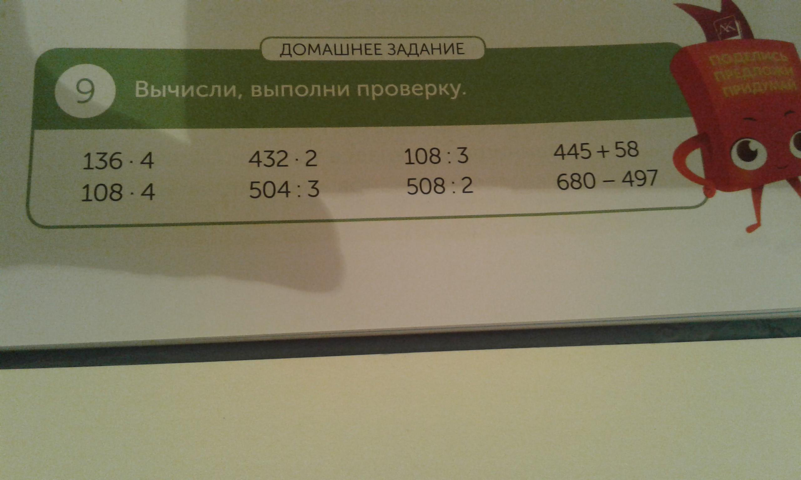 Выполни проверку сложением и вычитанием. Выполни вычисления столбиком и проверь. Вычислите используя запись столбиком и сделайте проверку. Вычисли и выполни проверку 3509+45845. Вычисли и выполни проверку.