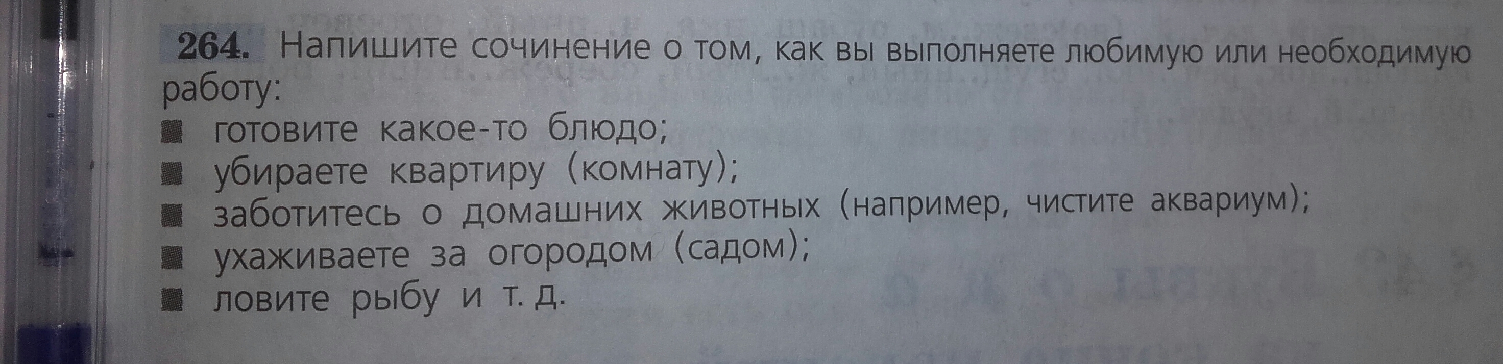 Написать сочинение о любимой работе