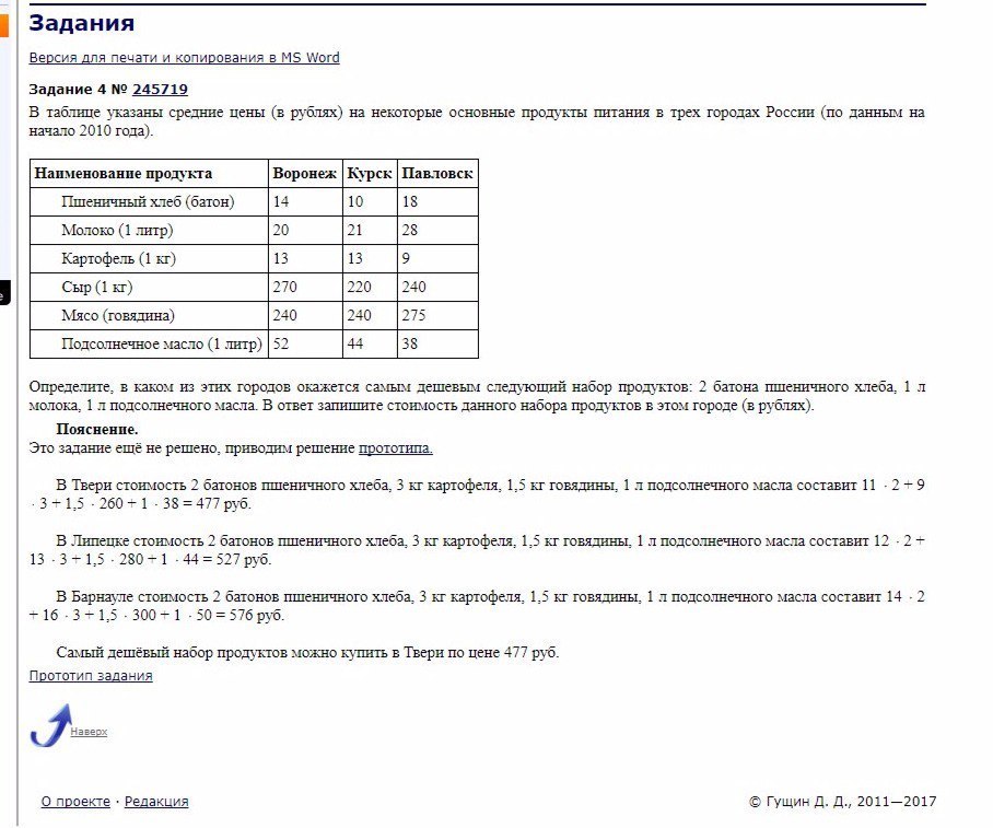 Указанной стоимости. В таблице указана стоимость в рублях некоторых продуктов. В таблице указаны средние цены в рублях. В таблице указаны средние цены в рублях на некоторые основные. В таблице указана стоимость в рублях.