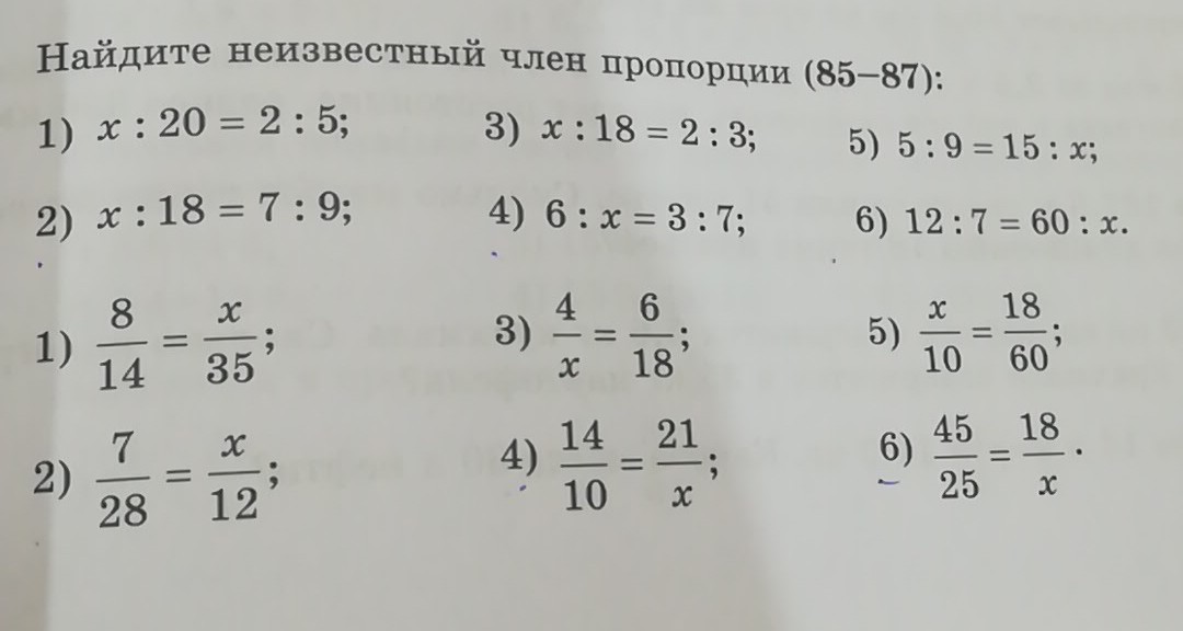 Тренажер решение пропорции. Пропорции примеры. Пропорции 6 класс примеры. Пропорции математика примеры. Найти неизвестный член пропорции.