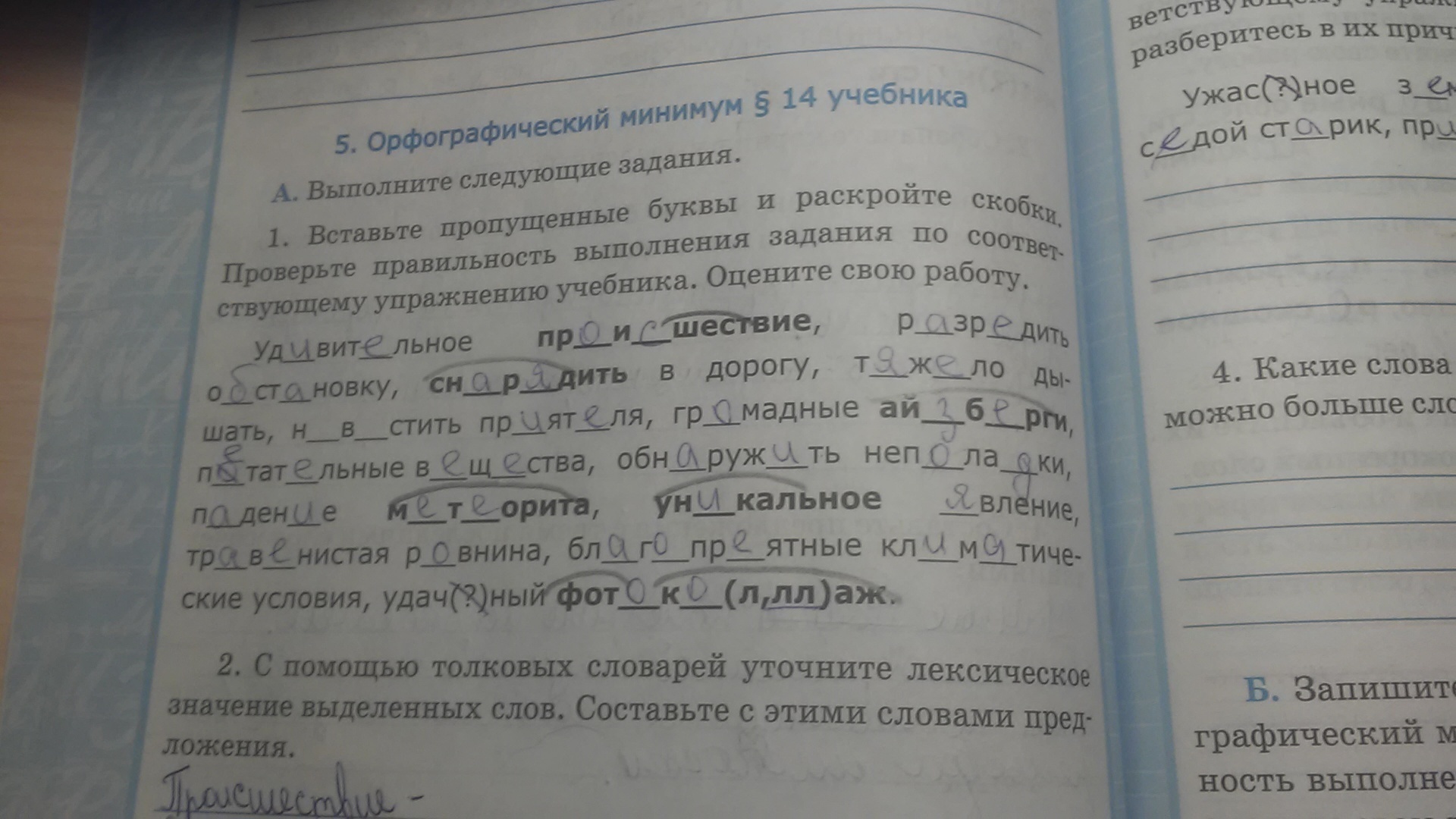 в каком слове есть корень раст растворитель растирание фото 50