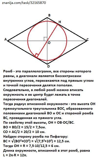Диагонали ромба равны 30 и 40 см найдите радиус окружности вписанной в ромб с рисунком