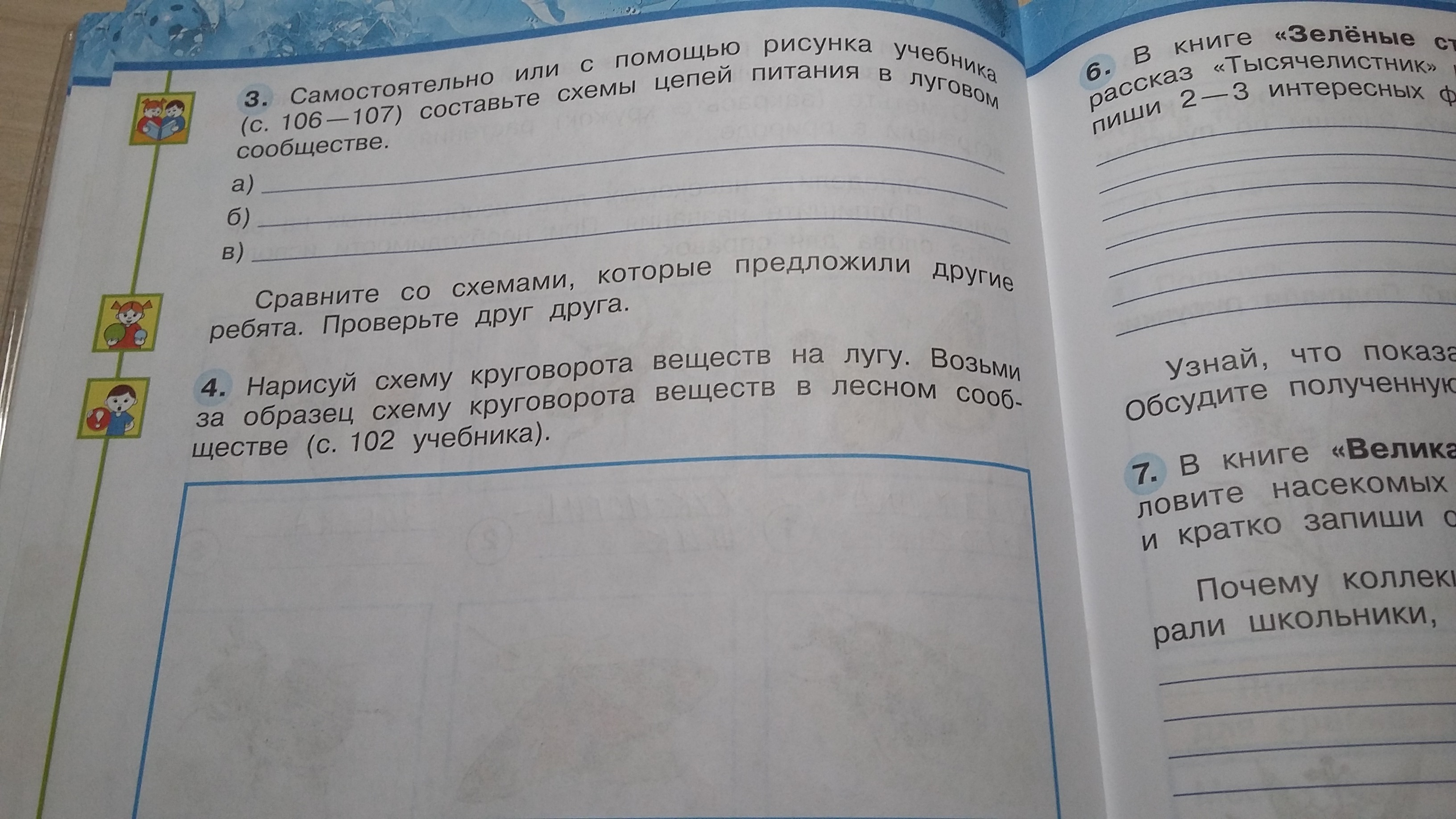 Самостоятельно или с помощью рисунка учебника. Самостоятельно или с помощью рисунка учебника с 102-103. Самостоятельно или с помощью рисунка учебника с 106-107. Самостоятельно или с помощью рисунка учебника с 106-107 составьте.