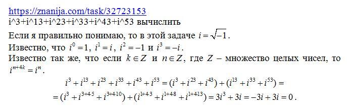 Вычислите 1 43 3 5. 3/I Вычислите. Вычислить: 1/i. I 5 комплексные числа. Вычислить i^i.