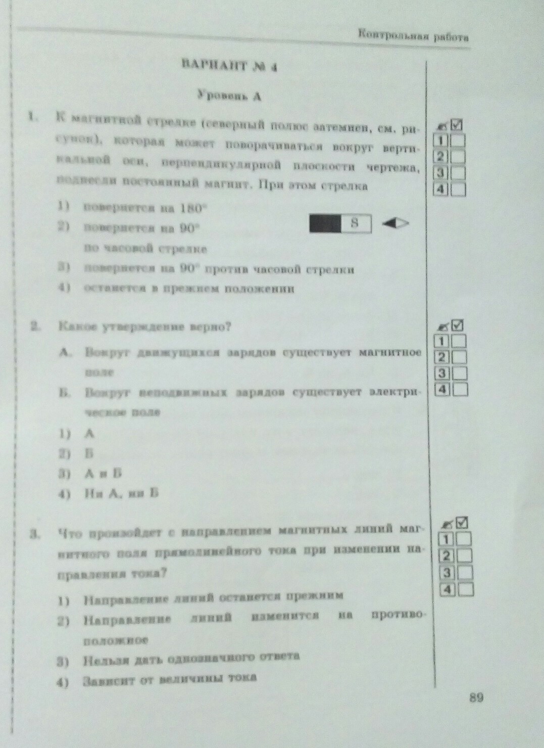 К магнитной стрелке северный. + И - на магнитной стрелке. К магнитной стрелке которая может. К манитно стрелке кртора может поворач. К магнитной стрелке которая может поворачиваться.