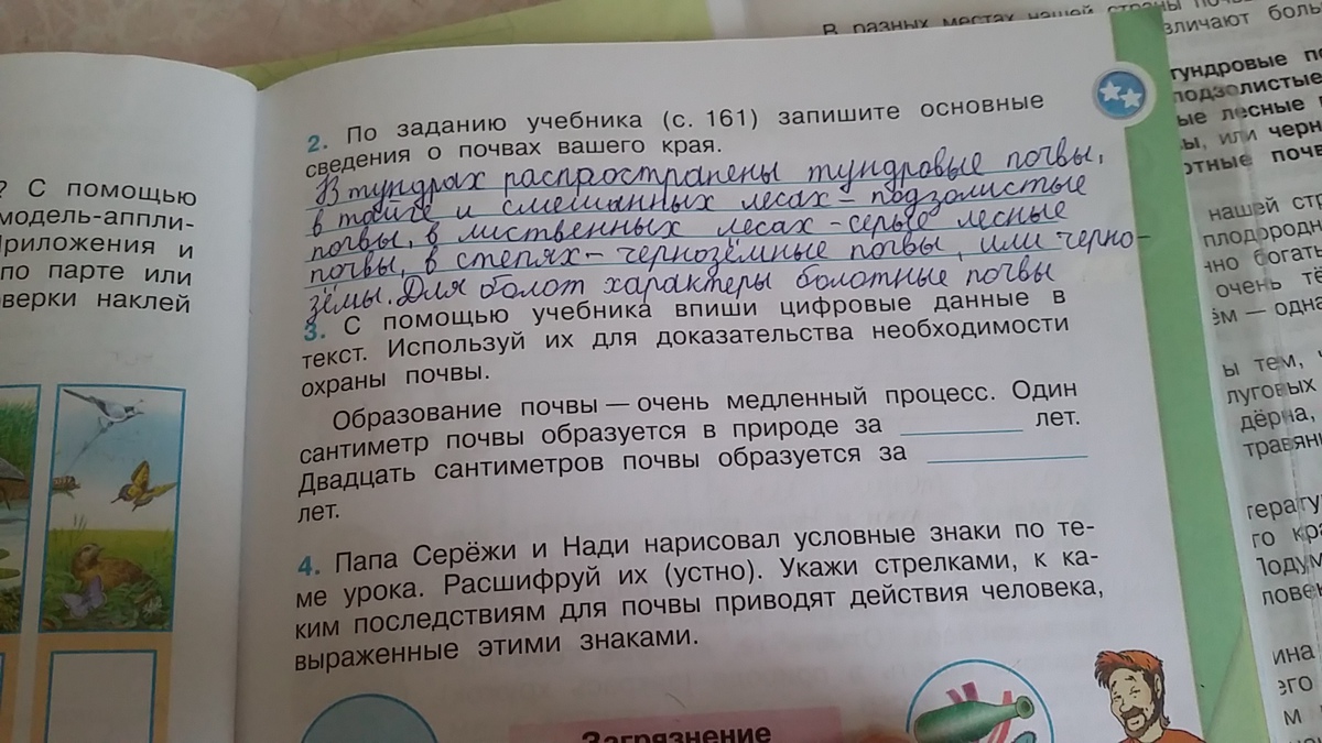 Текст номер 4. Запиши основные сведения о почвах вашего края. Запишите основные сведения о почвах вашего края. По заданию учебника запиши основные сведения о почвах вашего края. По заданию учебника запиши основные сведения о почвах.