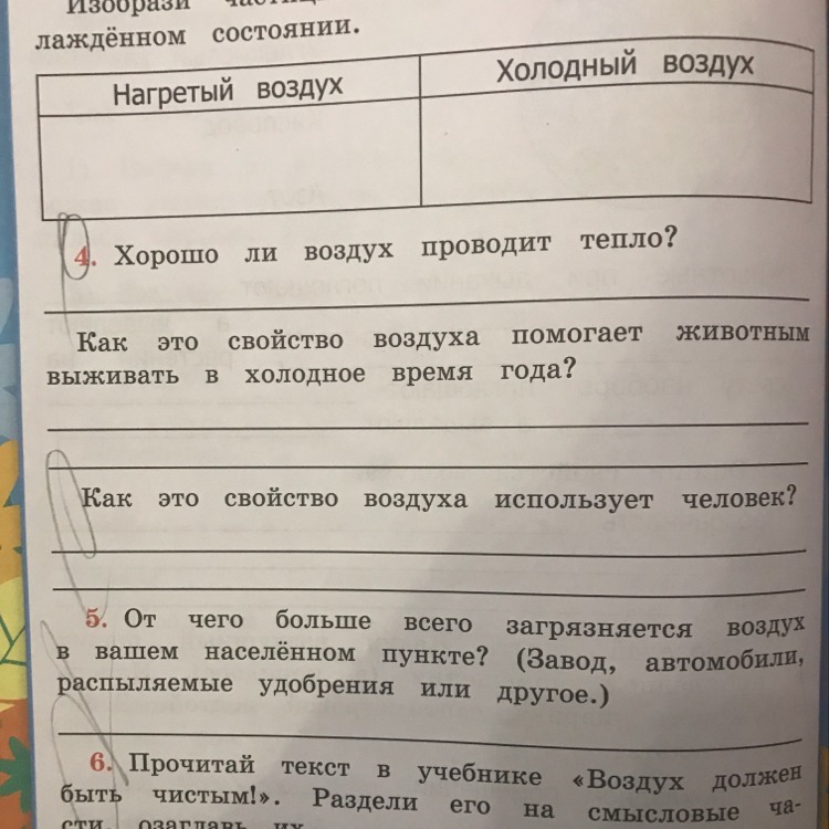 Перечитайте третью. Прочитай текст в учебнике воздух должен. Разделить текст на Смысловые части. Раздели текст на Смысловые части. Воздух должен быть чистым разделить на Смысловые части.