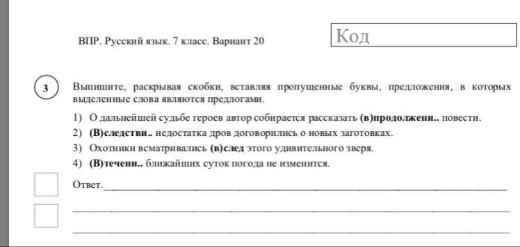 ВПР по русскому языку 7 класс 2023 1 вариант. ВПР по русскому 7 класс 2023 с ответами. ВПР 7 класс русский язык 2023. ВПР 7 класс русский язык 2023 с ответами.