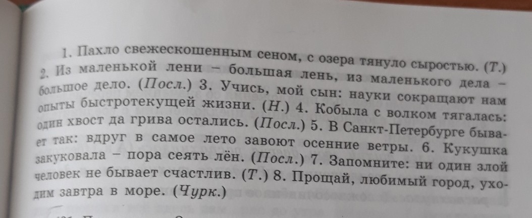 Если кукушка закуковала то пора сеять. Пары синонимичных предложений. Кукушка закуковала пора сеять лен грамматическая основа.