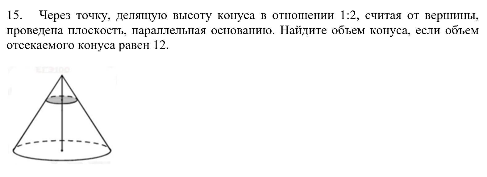 Объем конуса 256 через точку. Объем конуса 256 через точку