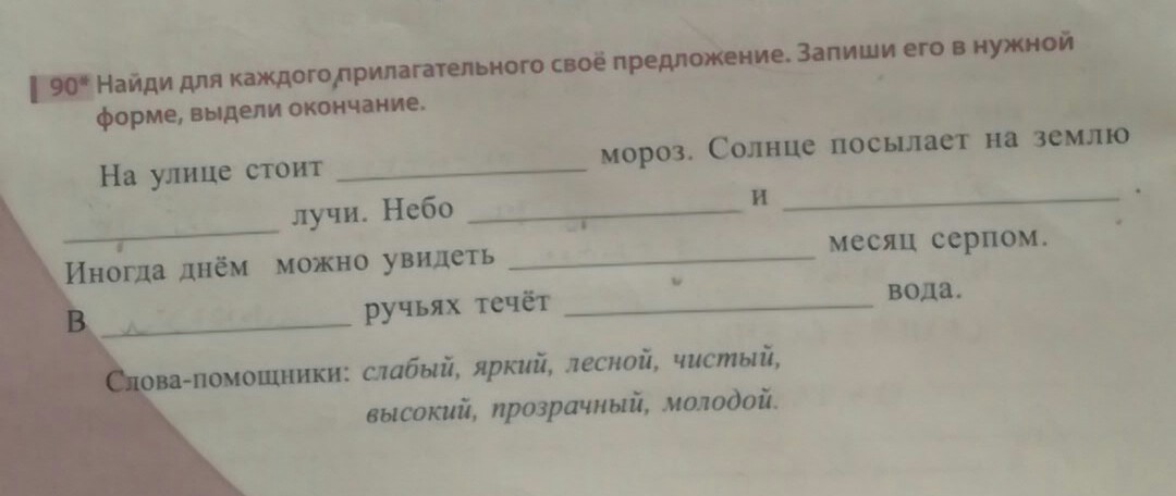 Составьте предложение с именем прилагательным. Составьте предложение с именем прилагательным