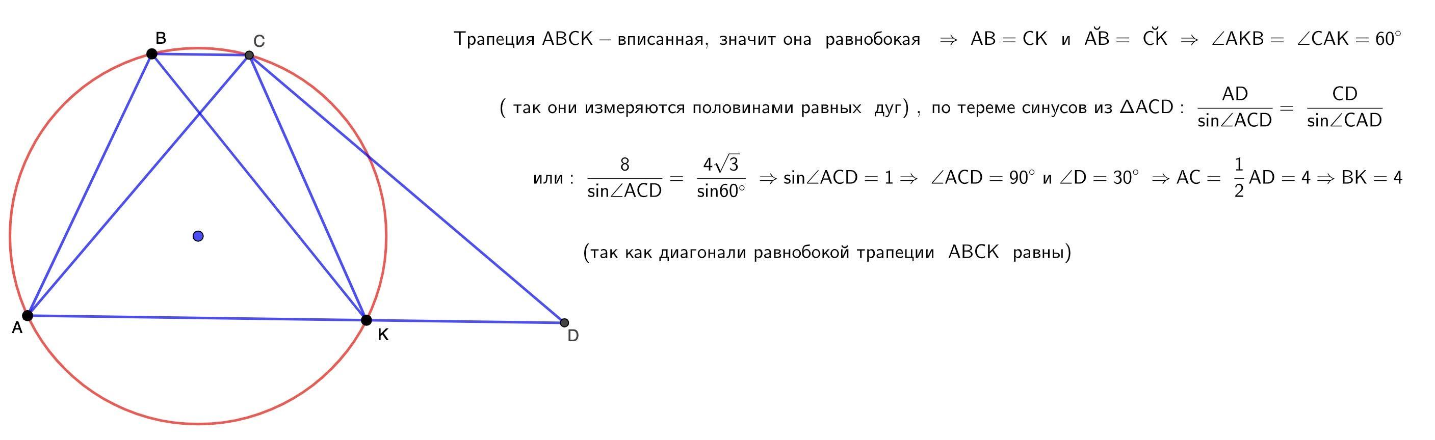 Известно что b c 21. ABCD трапеция, ad и BC?. В трапеции ABCD известно что ad 8 BC 4. Трапеция картинка. 3. Из вершины a трапеции ABCD опущен перпендикуляр am, который называют.