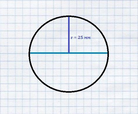 Диаметр 25 см. Начерти окружность с радиусом 25 мм. Круг радиусом 25мм. Начертить окружность радиусом 25 мм. Начертить окружность радиусом 25см.