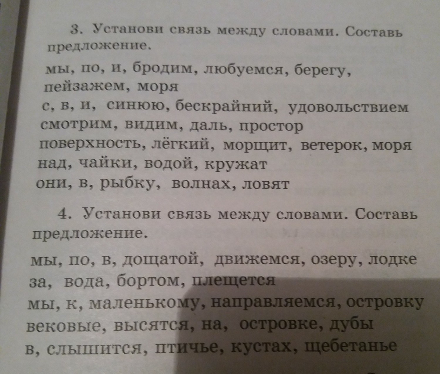 Ветер слова составить. Установи связь между словами Составь предложение. Придумай предложение со словом бескрайний. Составьте предложение со словом ветерок. Предложение со словом синее море.