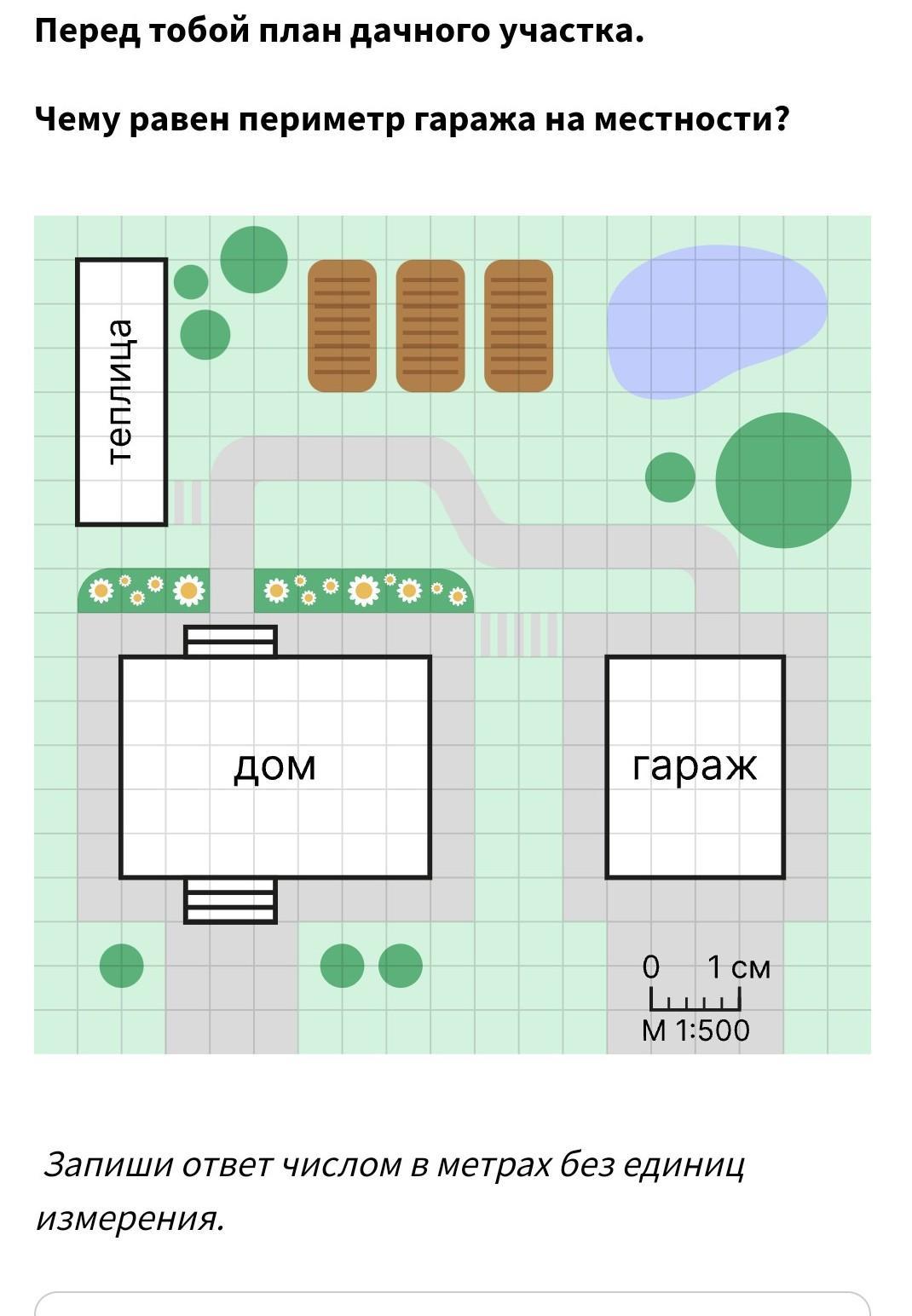 Периметр дачного участка. Перед тобой план дачного участка чему равен. Перед тобой план дачного участка чему равен периметр дачного. Перед тобой план дачного плана. Перед тобой план дачного участка участка чему равен периметр гаража.